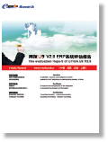 《用友U9 V2.0ERP系统评估报告》 《用友U9 V2.0ERP系统评估报告》