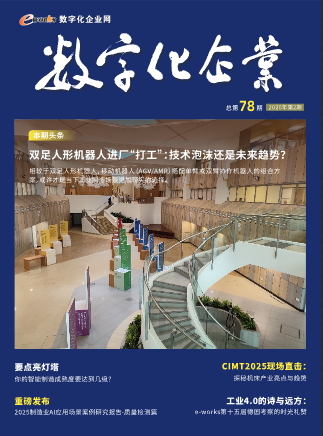 数字化企业 数字化企业
