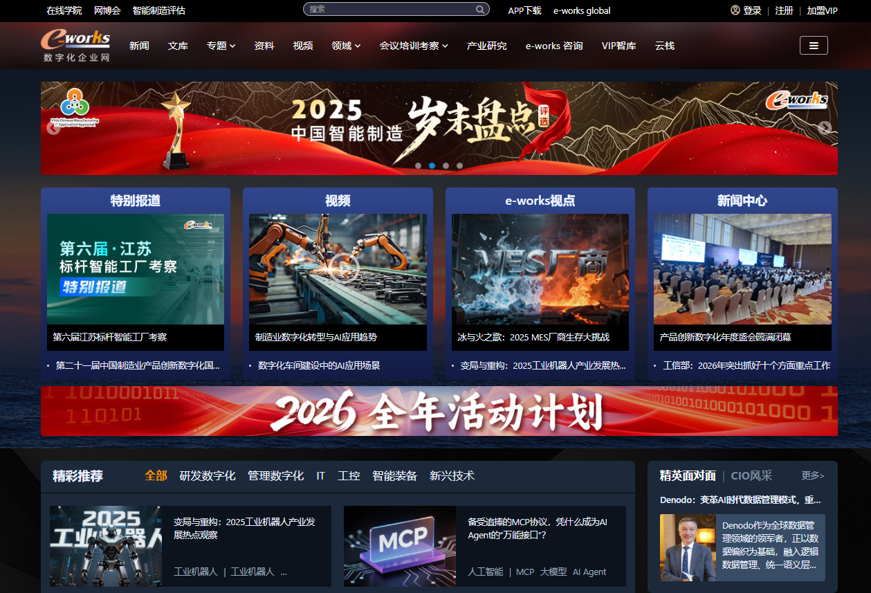 e-works数字化企业网 e-works数字化企业网