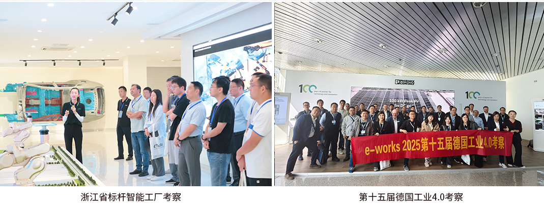 e-works标杆工厂考察 e-works标杆工厂考察