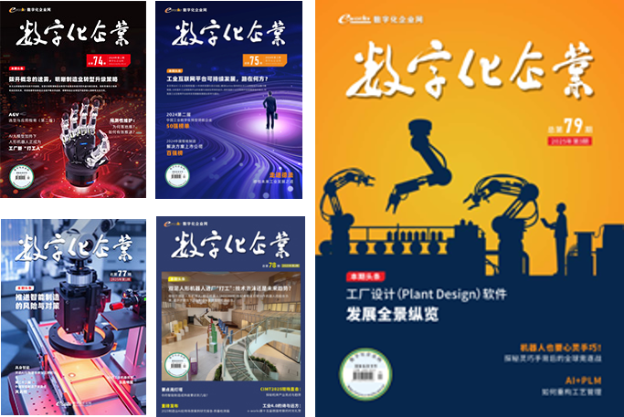 数字化企业期刊 数字化企业期刊